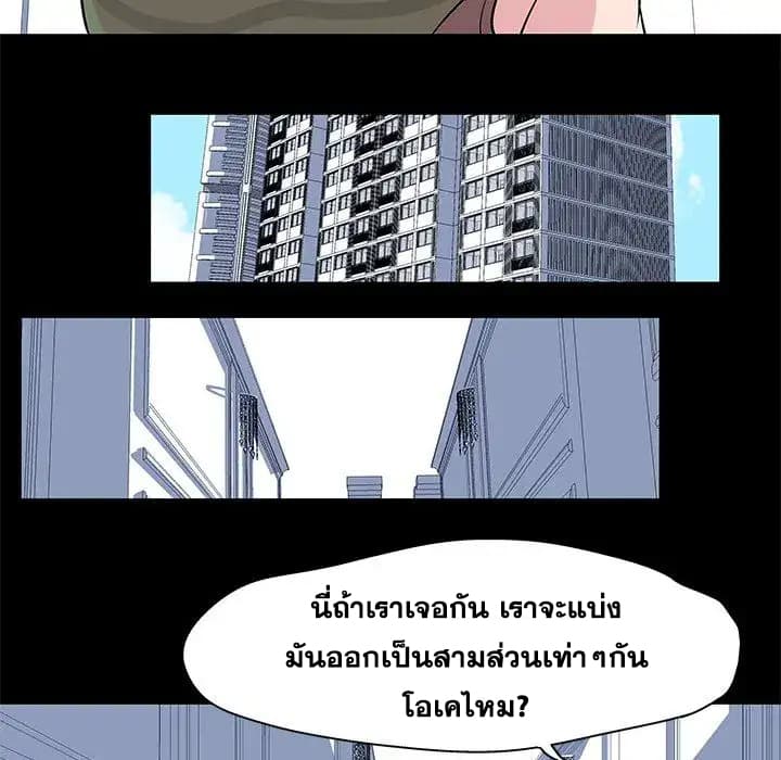 Project Utopia ตอนที่ 23 แปลไทย รูปที่ 48