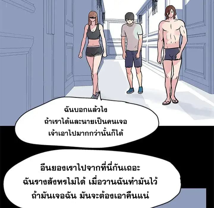 Project Utopia ตอนที่ 23 แปลไทย รูปที่ 49