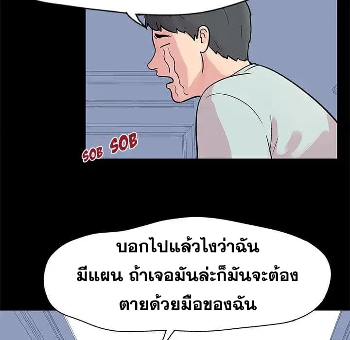 Project Utopia ตอนที่ 23 แปลไทย รูปที่ 50