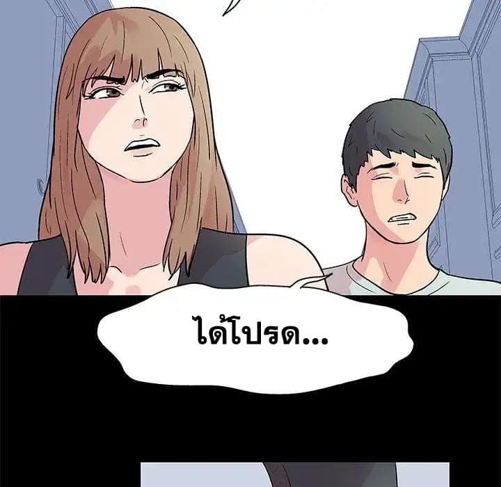 Project Utopia ตอนที่ 23 แปลไทย รูปที่ 51