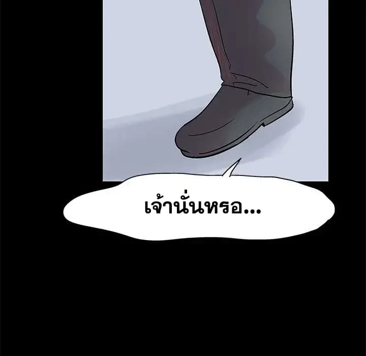 Project Utopia ตอนที่ 23 แปลไทย รูปที่ 52