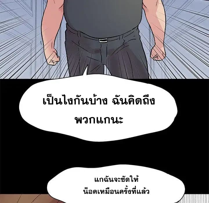 Project Utopia ตอนที่ 23 แปลไทย รูปที่ 55