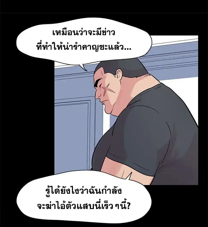 Project Utopia ตอนที่ 23 แปลไทย รูปที่ 61