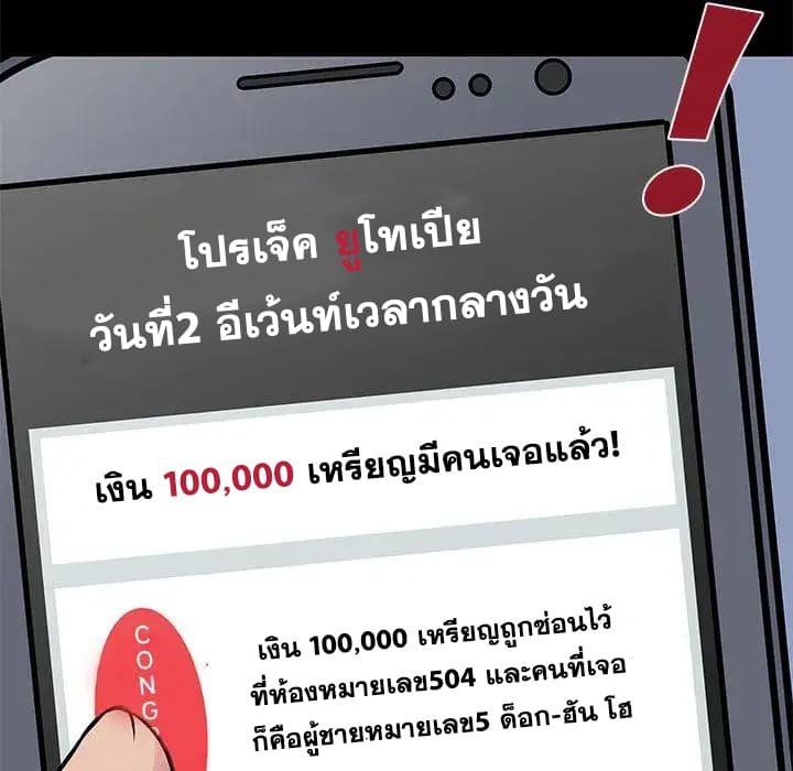 Project Utopia ตอนที่ 23 แปลไทย รูปที่ 63