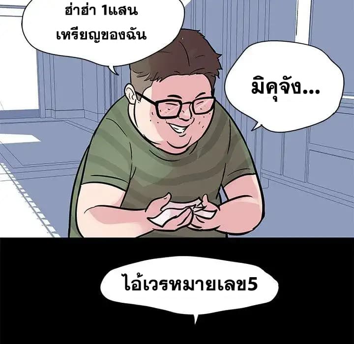 Project Utopia ตอนที่ 23 แปลไทย รูปที่ 66