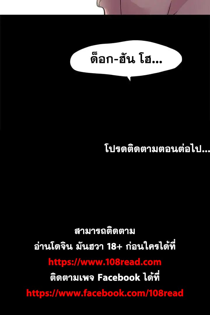 Project Utopia ตอนที่ 23 แปลไทย รูปที่ 68