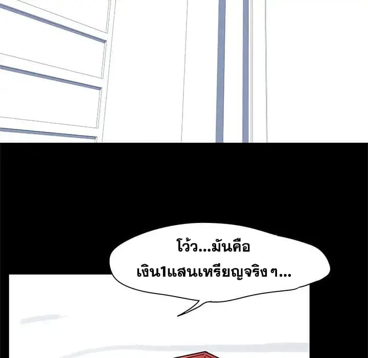 Project Utopia ตอนที่ 24 แปลไทย รูปที่ 44