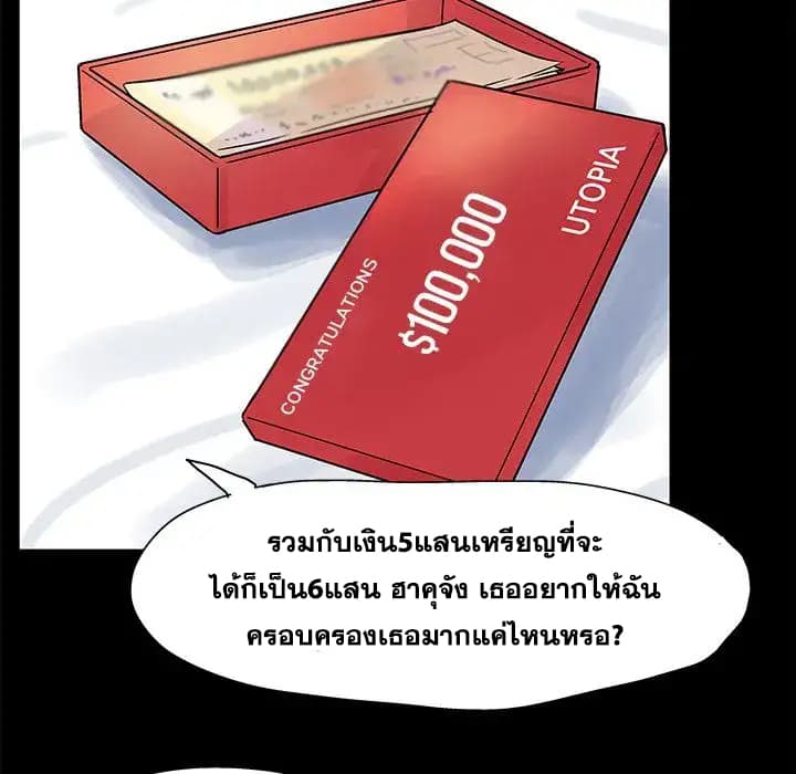 Project Utopia ตอนที่ 24 แปลไทย รูปที่ 45