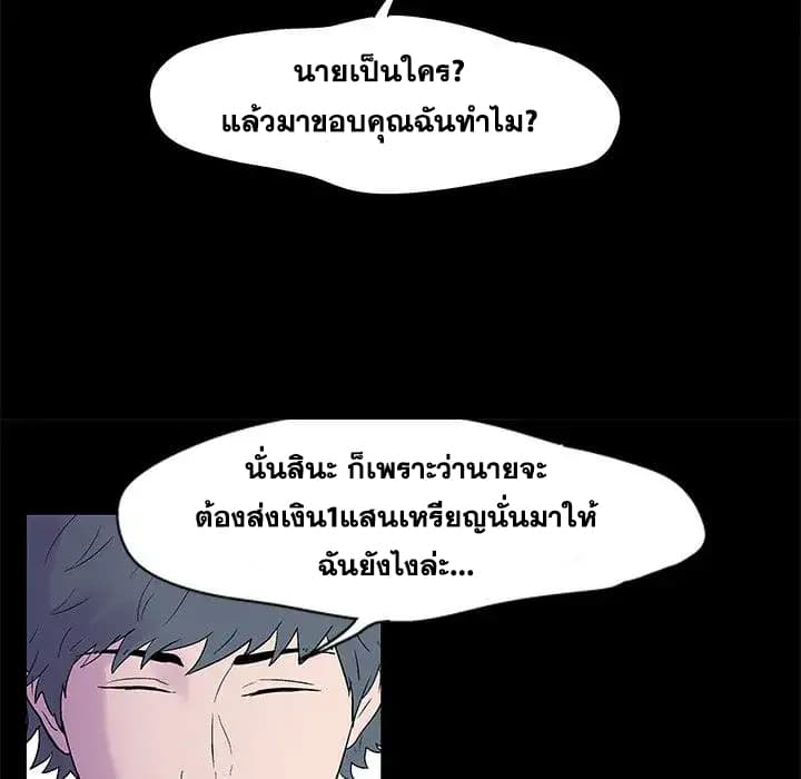 Project Utopia ตอนที่ 24 แปลไทย รูปที่ 49