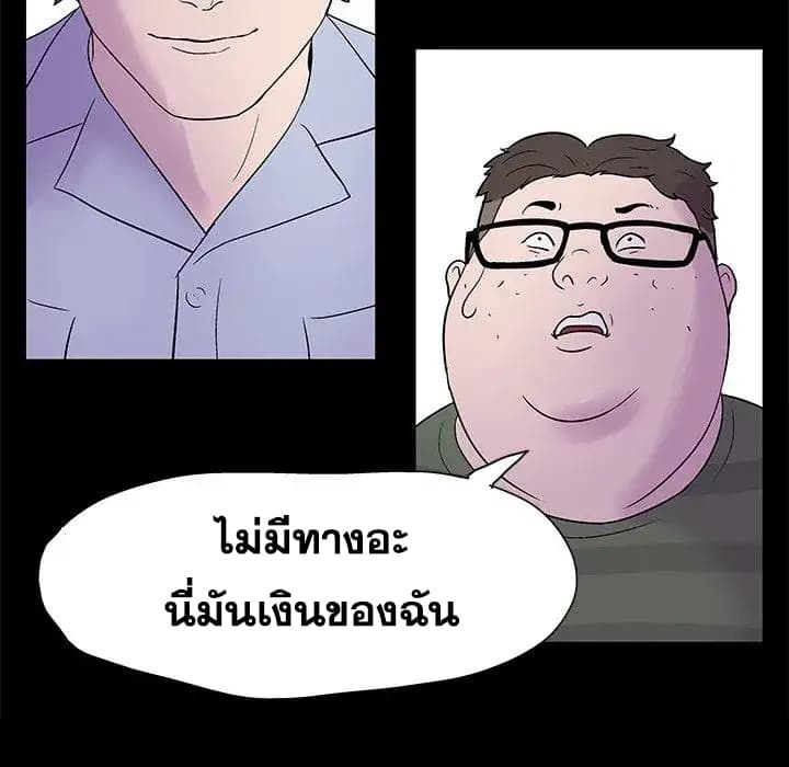 Project Utopia ตอนที่ 24 แปลไทย รูปที่ 50