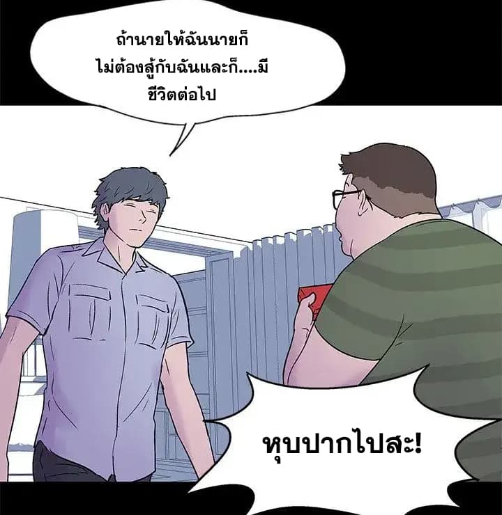 Project Utopia ตอนที่ 24 แปลไทย รูปที่ 51