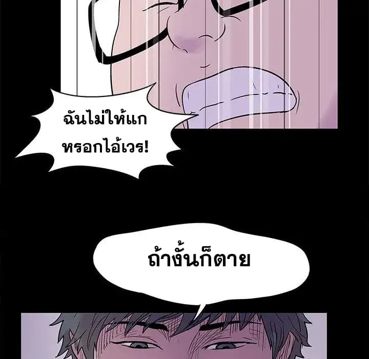 Project Utopia ตอนที่ 24 แปลไทย รูปที่ 55