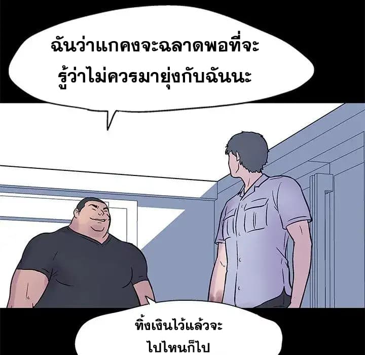 Project Utopia ตอนที่ 24 แปลไทย รูปที่ 77