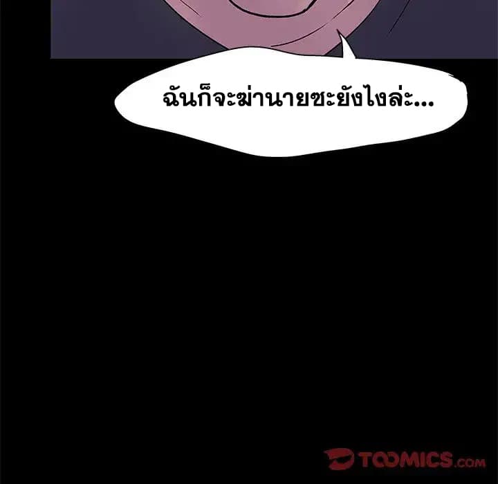 Project Utopia ตอนที่ 24 แปลไทย รูปที่ 80