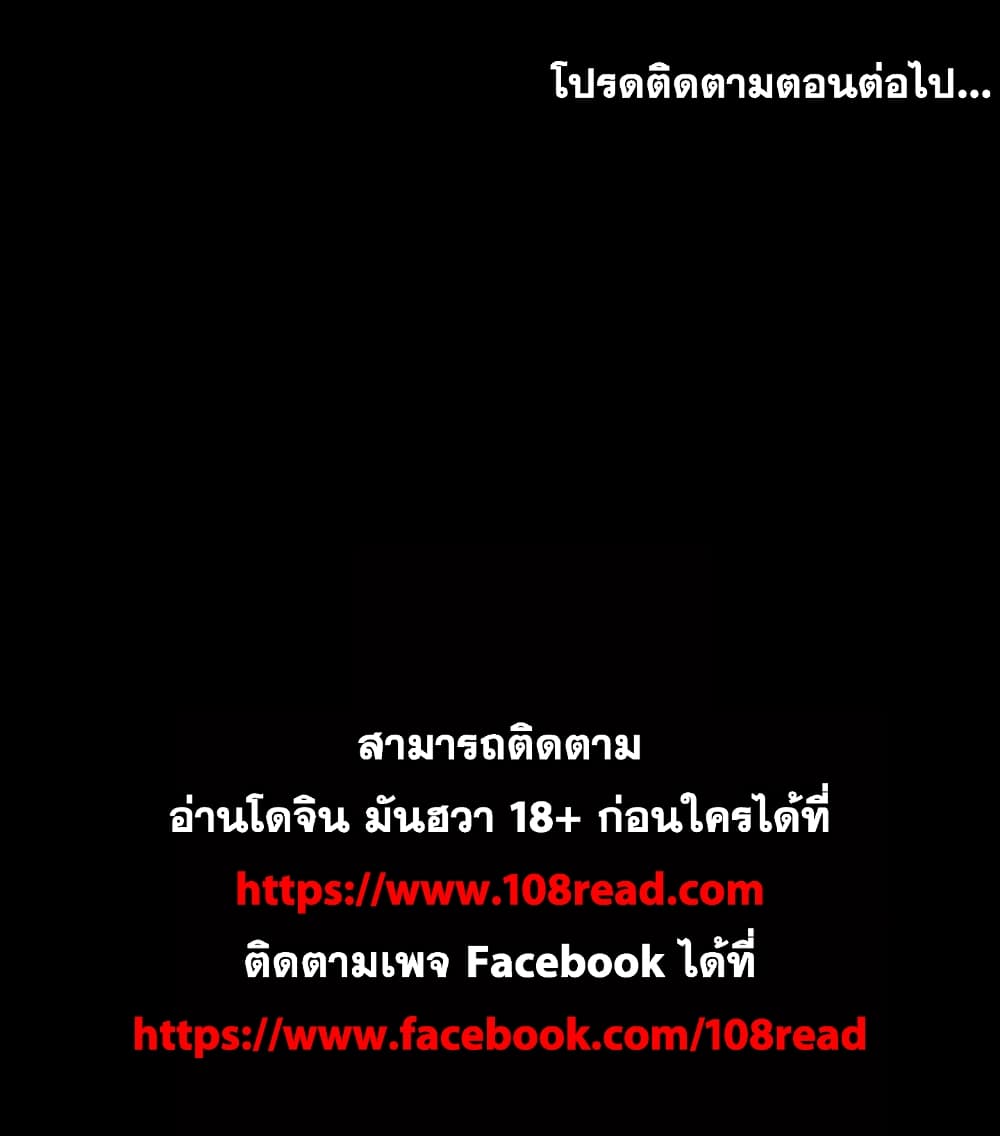 Project Utopia ตอนที่ 25 แปลไทย รูปที่ 58