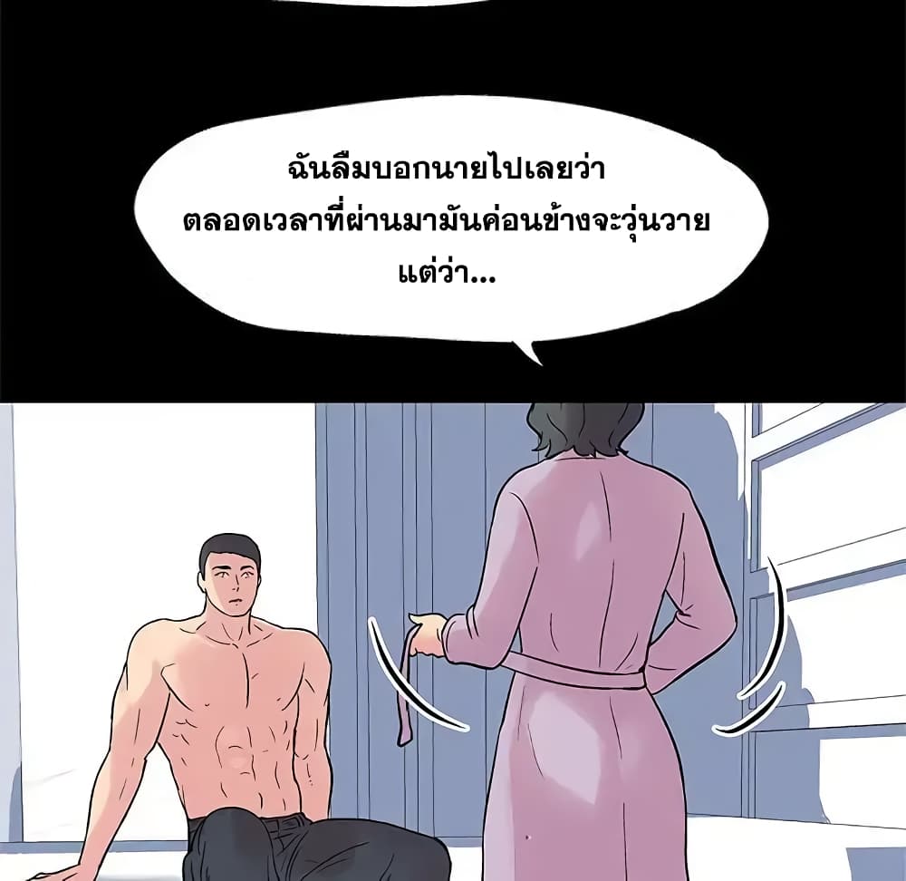 Project Utopia ตอนที่ 26 แปลไทย รูปที่ 11