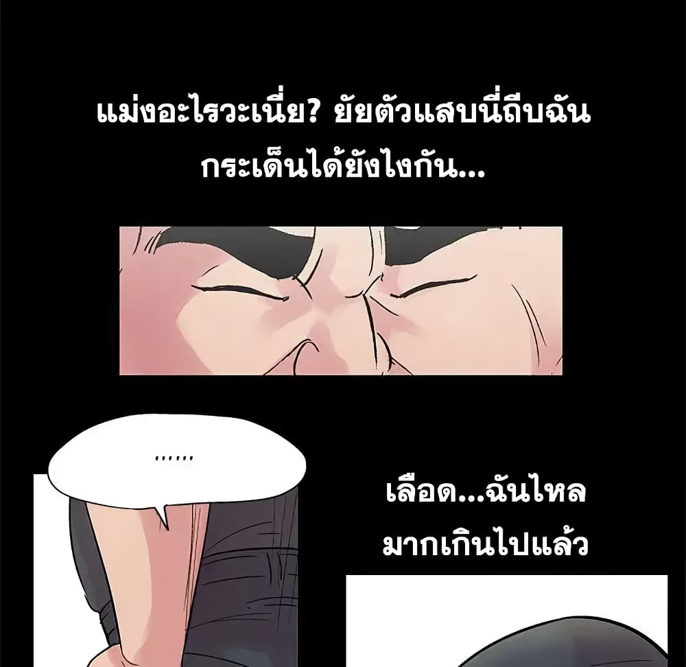 Project Utopia ตอนที่ 26 แปลไทย รูปที่ 54