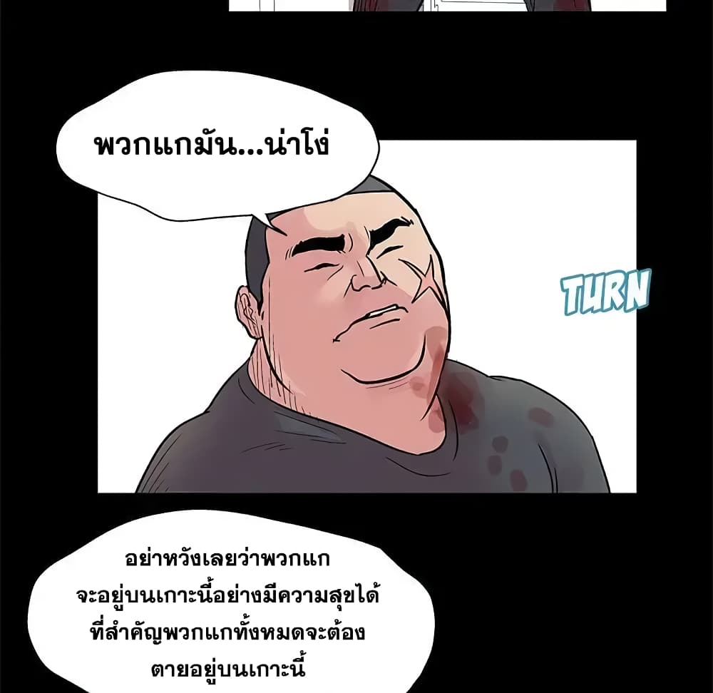 Project Utopia ตอนที่ 26 แปลไทย รูปที่ 57