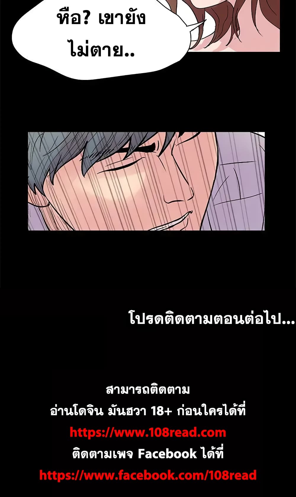 Project Utopia ตอนที่ 26 แปลไทย รูปที่ 63