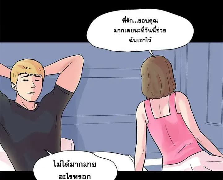 Project Utopia ตอนที่ 28 แปลไทย รูปที่ 3