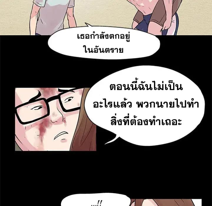 Project Utopia ตอนที่ 28 แปลไทย รูปที่ 39