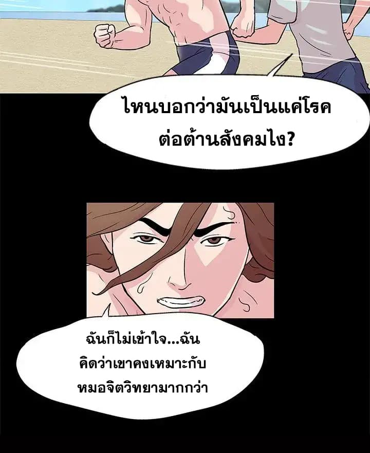 Project Utopia ตอนที่ 28 แปลไทย รูปที่ 41