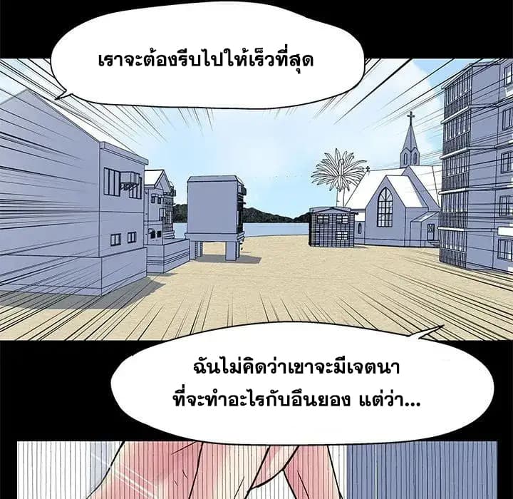 Project Utopia ตอนที่ 28 แปลไทย รูปที่ 43