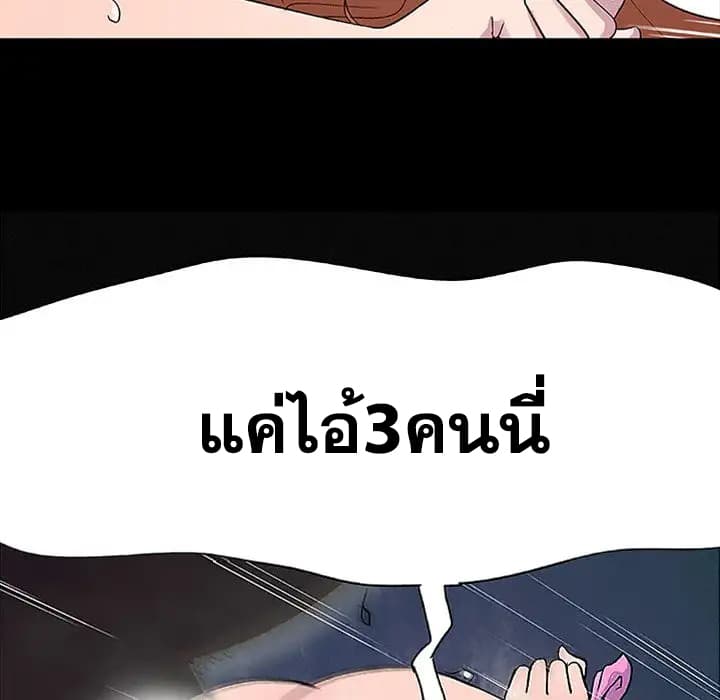 Project Utopia ตอนที่ 3 แปลไทย รูปที่ 62