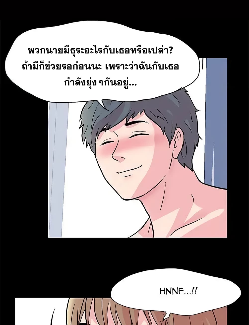 Project Utopia ตอนที่ 30 แปลไทย รูปที่ 11