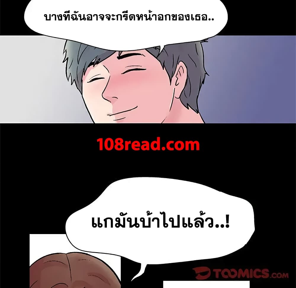 Project Utopia ตอนที่ 30 แปลไทย รูปที่ 15