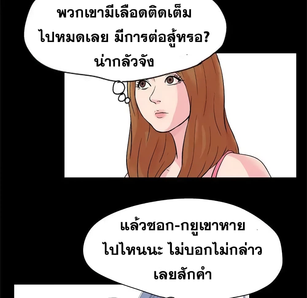 Project Utopia ตอนที่ 31 แปลไทย รูปที่ 45