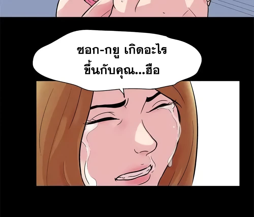 Project Utopia ตอนที่ 32 แปลไทย รูปที่ 25