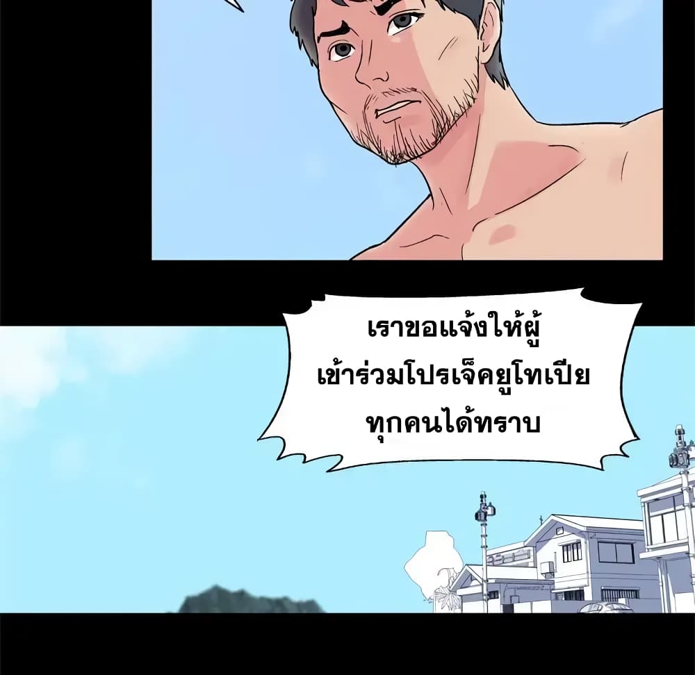 Project Utopia ตอนที่ 32 แปลไทย รูปที่ 51