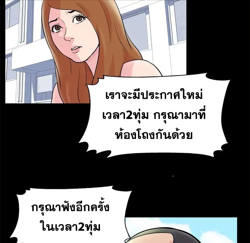 Project Utopia ตอนที่ 32 แปลไทย รูปที่ 52