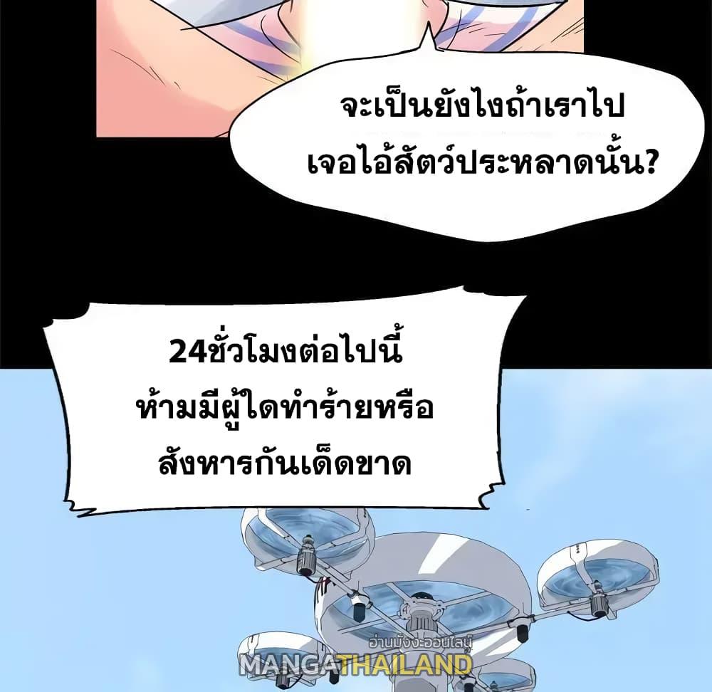 Project Utopia ตอนที่ 33 แปลไทย รูปที่ 10