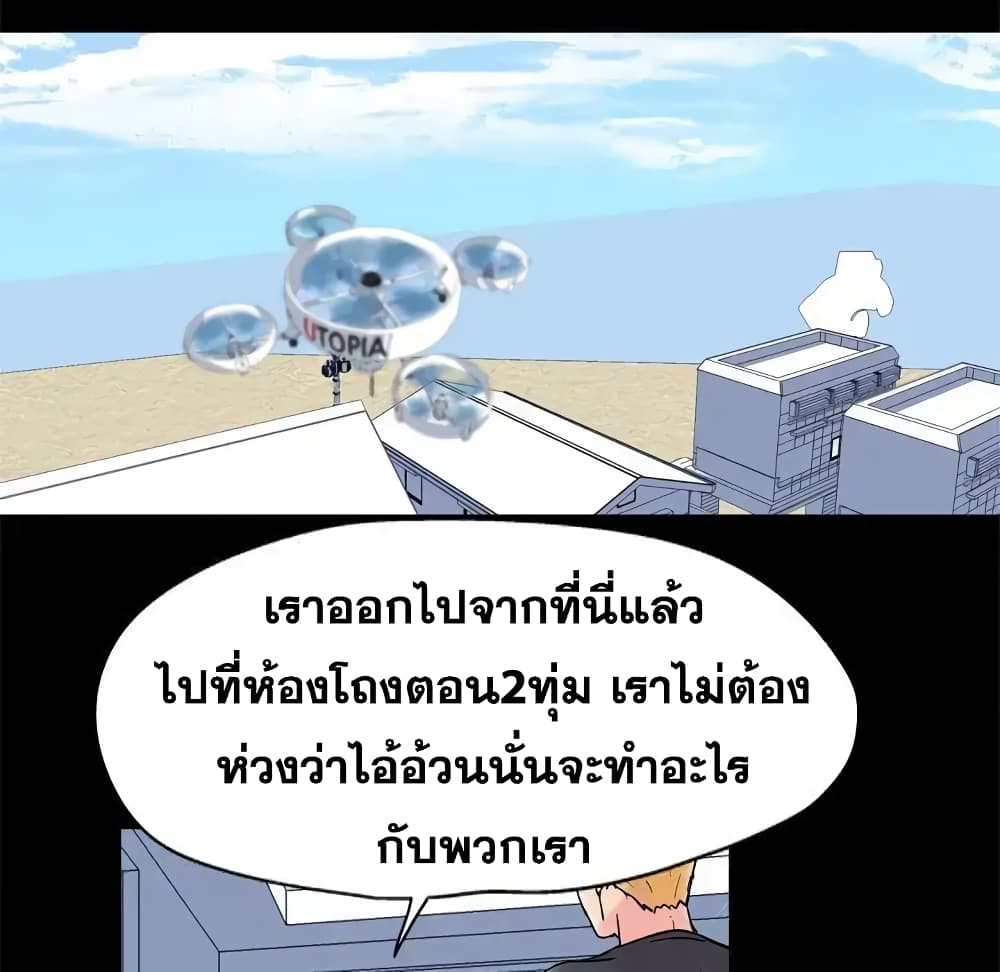 Project Utopia ตอนที่ 33 แปลไทย รูปที่ 15