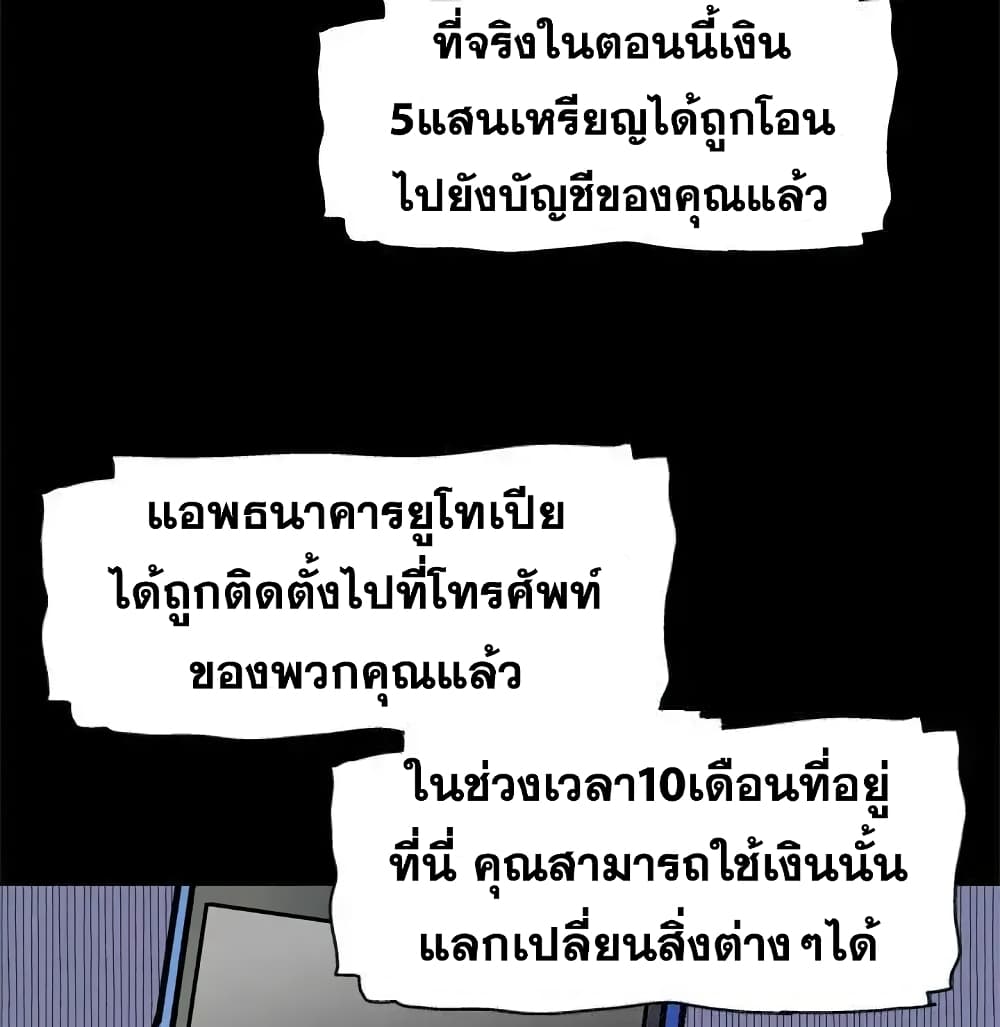 Project Utopia ตอนที่ 33 แปลไทย รูปที่ 47