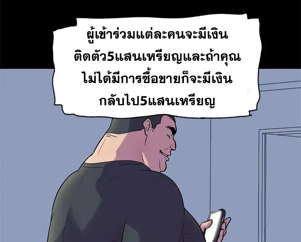 Project Utopia ตอนที่ 33 แปลไทย รูปที่ 49