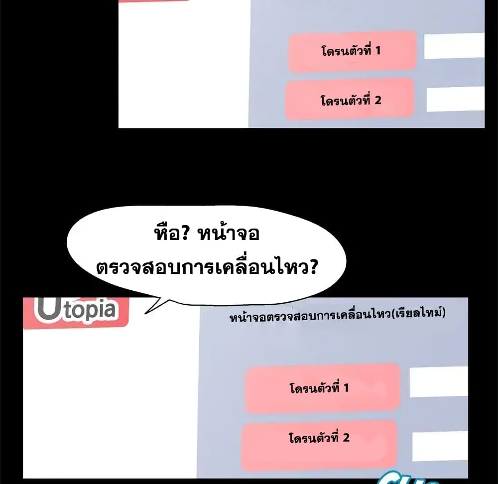 Project Utopia ตอนที่ 36 แปลไทย รูปที่ 20