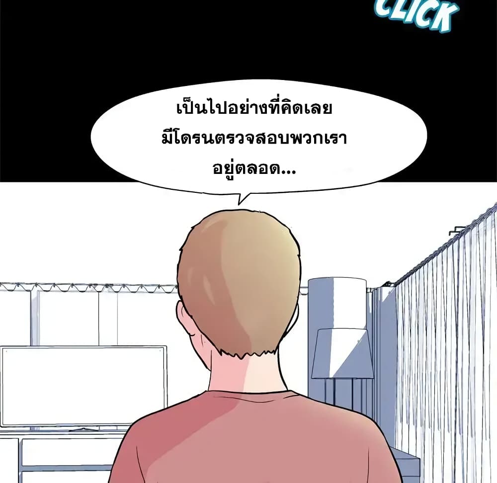 Project Utopia ตอนที่ 36 แปลไทย รูปที่ 21