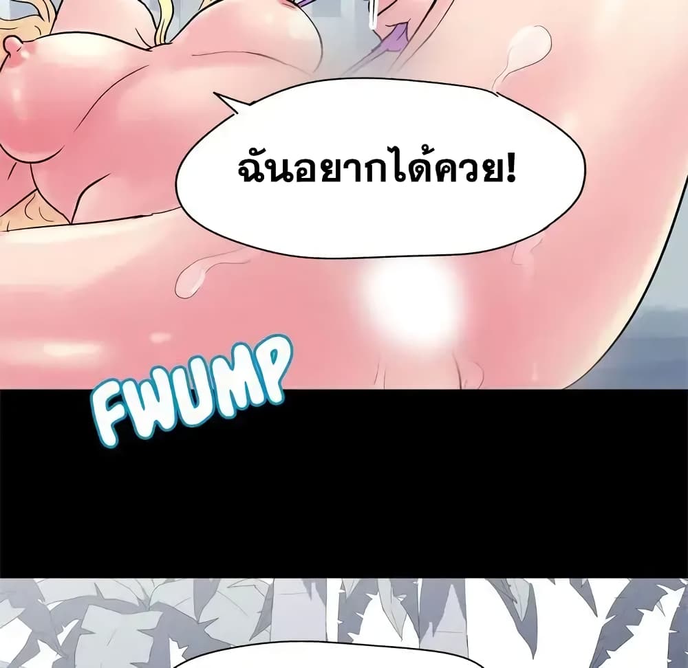 Project Utopia ตอนที่ 36 แปลไทย รูปที่ 38