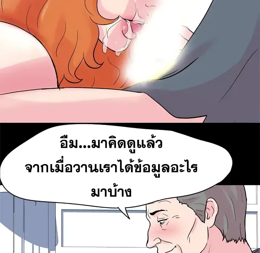 Project Utopia ตอนที่ 36 แปลไทย รูปที่ 48