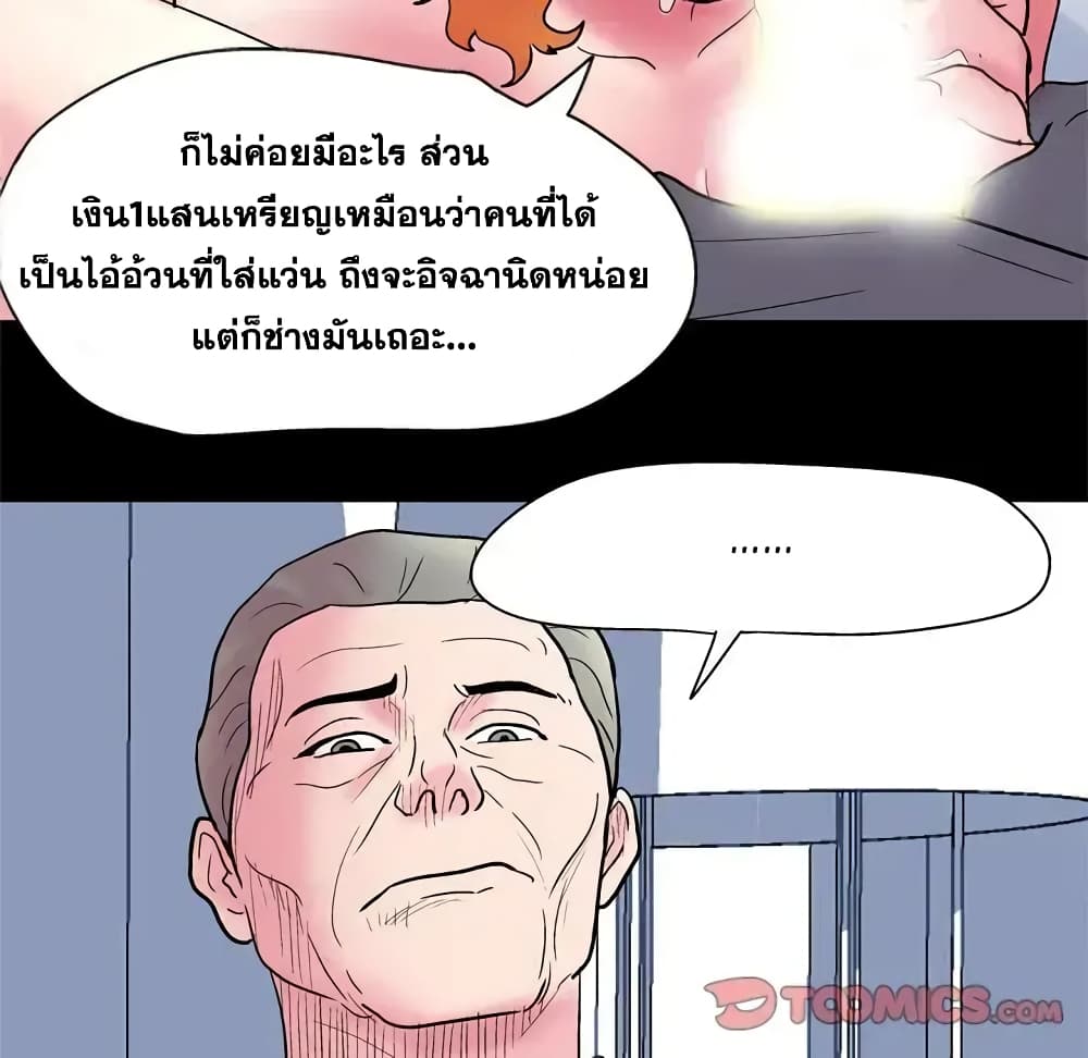 Project Utopia ตอนที่ 36 แปลไทย รูปที่ 50