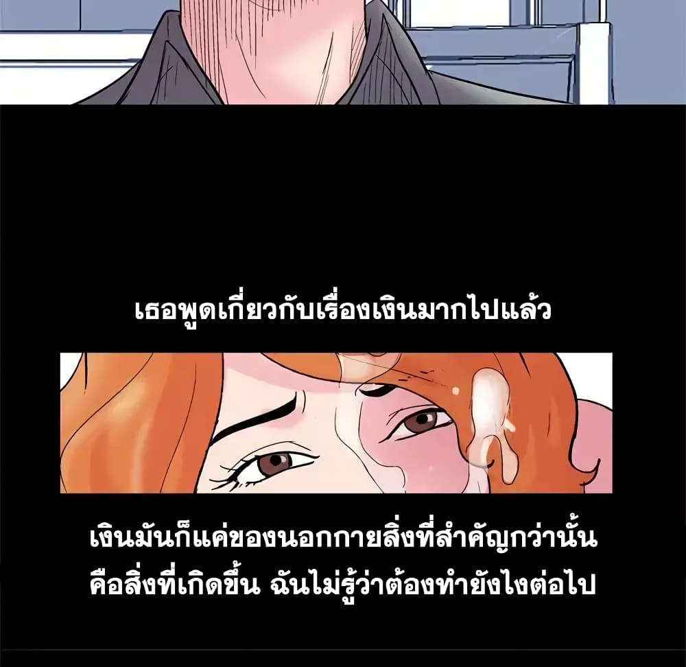 Project Utopia ตอนที่ 36 แปลไทย รูปที่ 51