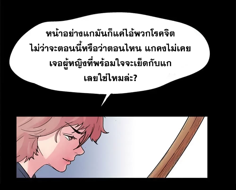 Project Utopia ตอนที่ 38 แปลไทย รูปที่ 23