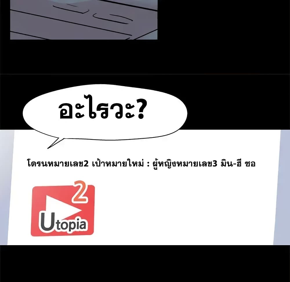 Project Utopia ตอนที่ 38 แปลไทย รูปที่ 64