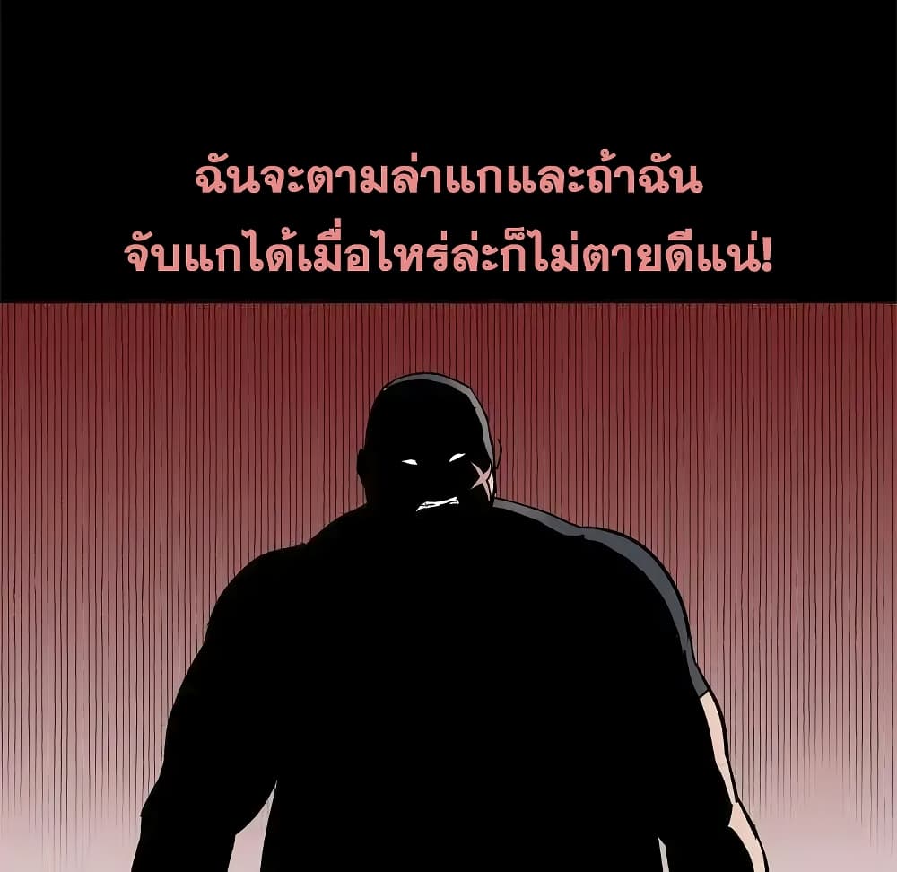 Project Utopia ตอนที่ 39 แปลไทย รูปที่ 55