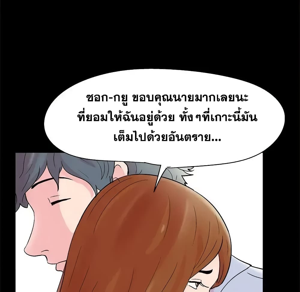 Project Utopia ตอนที่ 39 แปลไทย รูปที่ 76