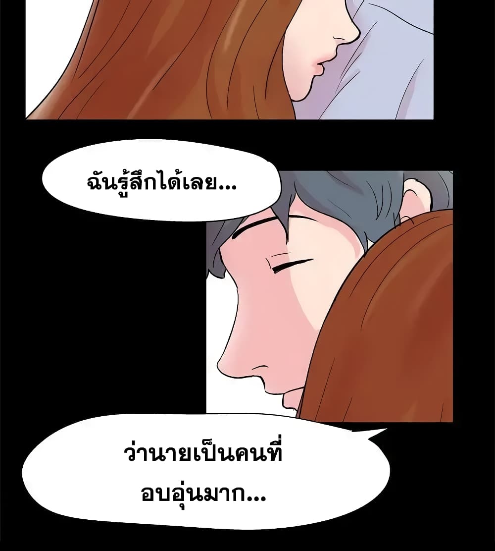 Project Utopia ตอนที่ 39 แปลไทย รูปที่ 77