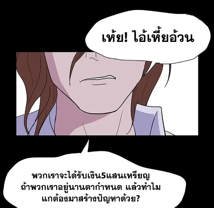 Project Utopia ตอนที่ 4 แปลไทย รูปที่ 23